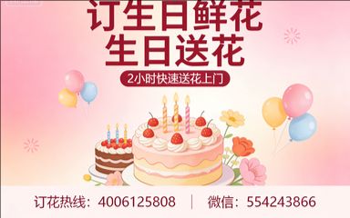 淮南大通区订生日鲜花生日送花