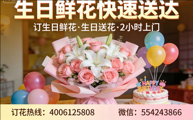 淮南大通区订生日鲜花生日送花