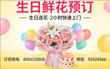 淮南大通区订生日鲜花生日送花